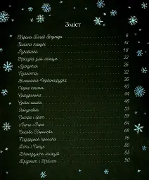 Зимові казки - мініатюра 4