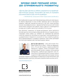 Розвивай свій мозок. Наука, що змінює розум - Джо Диспенза - мініатюра 2
