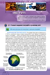 Географія 11 клас. Рівень стандарту - Тетяна Гильберг - мініатюра 2