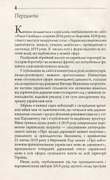 Конфлікт мов та ідентичностей у пострадянській Україні - Лариса Масенко - мініатюра 5