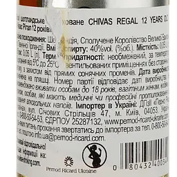 Віскі Chivas Regal 12 years old 40% 0.05 л (60063) - мініатюра 3