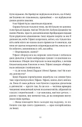 Зодягну на себе ніч - мініатюра 5