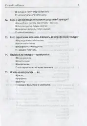 Культурологія - Ольга Коневич - мініатюра 7