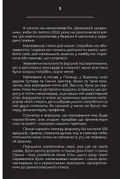 Дорожній щоденник - Сергій Жадан - мініатюра 4