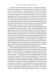 Світовий порядок - мініатюра 9