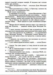 Машина часу - Герберт Веллс - мініатюра 7