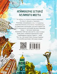 Київ. Неймовірні історії великого міста - мініатюра 2