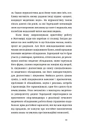 У сніговому полоні - Анатолій Дністровий - мініатюра 8