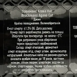 Алкогольний напій на основі джину Brockmans Agave Cut 41.2% 0.7 л - мініатюра 5