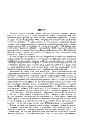 Природно-заповідна справа. Підручник - Попович Сергій - мініатюра 6