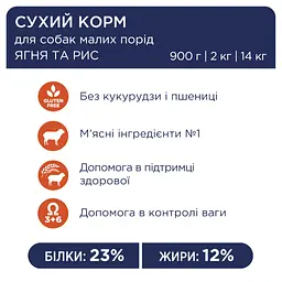 Сухий корм для собак малих порід Club 4 Paws Premium, ягня та рис, 14 кг (B4530901) - мініатюра 4