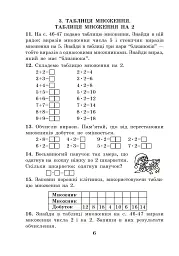 Математика. 2 клас. Таблиця множення без нудьги. Робочий зошит - Марко Беденко - мініатюра 5