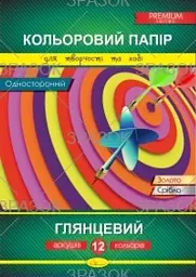 Папір кольор. A4 12арк. (односторонній) Преміум №КПГ-А4-12/Апельсин(50)