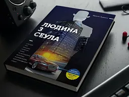 Людина з Сеула / Френк Аренс - мініатюра 4