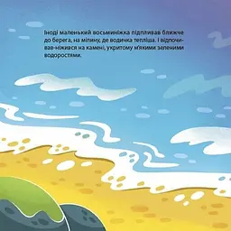 Дитяча книга Як восьминіжка Чакі злякався МТБ011 - Наталія Чуб (525238) - мініатюра 3