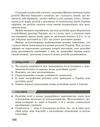 Географія релігії. Частина 1. Скарбниця педагогічного досвіду - Світлана Капіруліна - мініатюра 17