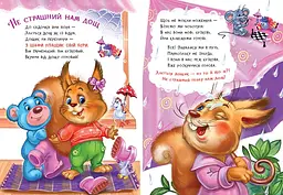 Слухняні звірята: Одягайчики - Ірина Сонечко (556198) - мініатюра 2