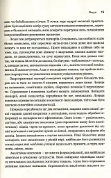 Гнучкість. Пластичне мислення в епоху змін - Леонард Млодінов - мініатюра 12
