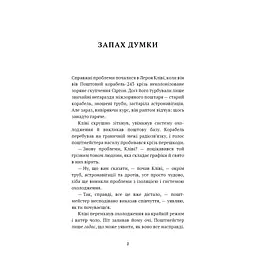 Запах думки: вибрані оповідання - Роберт Шеклі BookChef (9786175483114) - мініатюра 5