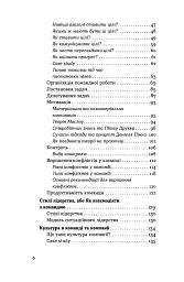Менеджмент без метушні. Як не потонути в операційці - Альона Лубчак - мініатюра 3