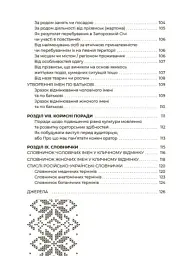Українська, що надихає. Говоримо й пишемо правильно - мініатюра 6