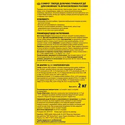 Тверде добриво тривалої дії для хвойних COMPO 2 кг - мініатюра 8