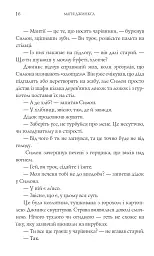 Магія Джинкса - мініатюра 13