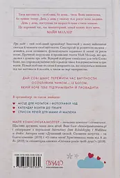 При надії. Органайзер для вагітних - мініатюра 2