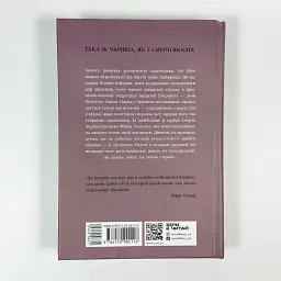 Пропаща принцеса - Кастен Мона | Readberry, книга українською, нова, тверда - мініатюра 4