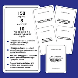 Карткова гра "Це точно Ти" 0032MG 150 карток з питаннями - мініатюра 2