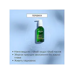 Гідрофільна олія Weleda Make-Up Removal Cleansing Oil З органічним гамамелісом для сухої та чутливої шкіри 150 мл (4001638589598) - мініатюра 5