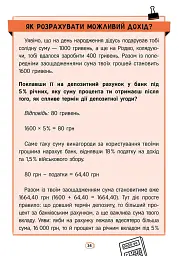 Твої гроші. Перші кроки до фінансової незалежності - Жак Жаб'є - мініатюра 5