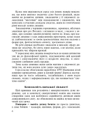 Українська мова. Мовний розвиток дитини: звуки і слова. Методичні рекомендації до букваря. 1 клас - мініатюра 5