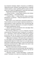 Мертва жива вода - мініатюра 7