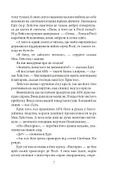 Майк Йогансен. Повісті (2-ге видання, виправлене) - Майк Йогансен - мініатюра 8