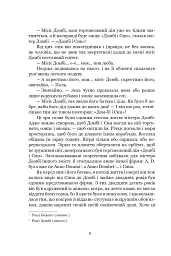 Домбі і син. Книга 1 - мініатюра 3