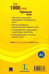 Топ 1000 слів. Турецька - мініатюра 2