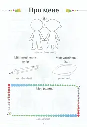 Я досліджую світ. Зошит-практикум. Частина 2. 1 клас - Тетяна Воронцова - мініатюра 4