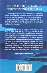 Чому не Еванс? - мініатюра 2