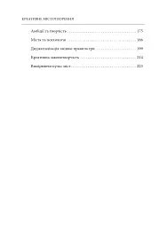 Креативне містотворення: його сила і можливості - мініатюра 3