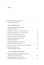 Досить уже помилок. Як наші упередження впливають на наші рішення - Олів'є Сібоні - мініатюра 3