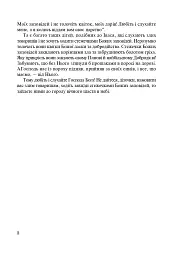Стежками Божих заповідей. Посібник для вчителя - мініатюра 7