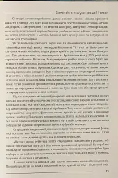 Міста та фортеці вікінгів: від Ірландії до Волги - Олександр Бондар - мініатюра 17