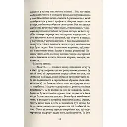 Серце пітьми - Джозеф Конрад Астролябія (9786176641780/9786176642855) - мініатюра 10