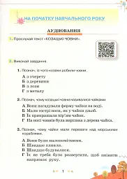 Збірник завдань для діагностувальних перевірок з української мови та читання. 4 клас - мініатюра 2