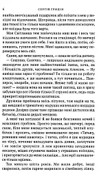 Віраж - Сергій Гридін - мініатюра 4