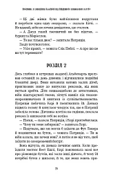 Посібник зі знищення вампірів від Південного книжкового клубу - Ґрейді Гендрікс - мініатюра 20