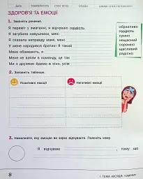 Зошит дослідника. 2 клас. Частина 1 - мініатюра 9