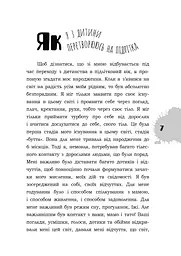 Я підліток. Відверта розмова з батьками - мініатюра 10