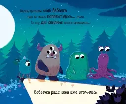 Маленька бабайка - мініатюра 7
